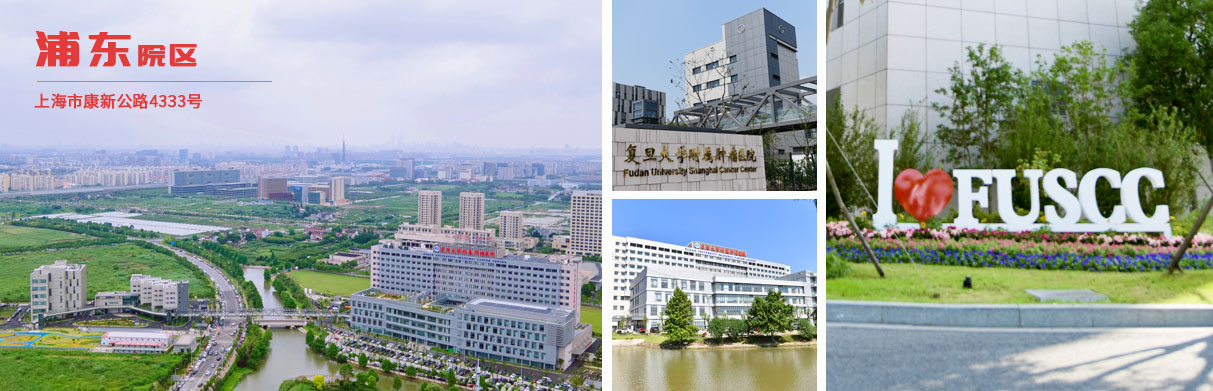 Fudan University Shanghai Cancer Center