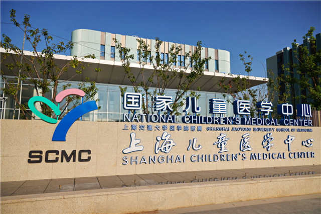 Shanghai Children's Hospital International Medical Department